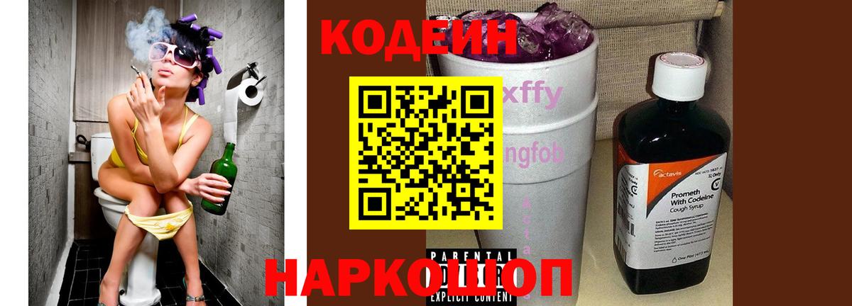 Шатура  Кодеин Purple Drank  Вход с VPN  Кодеиновый сироп Lean Purple Drank 