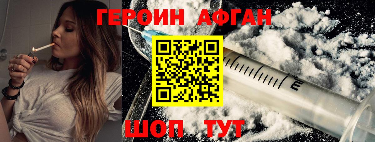 Шатура  Героин афганец  Вход с VPN 